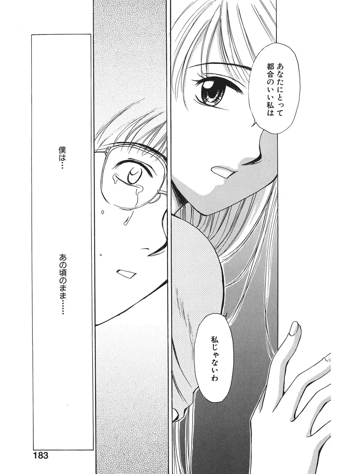 [Gotoh Akira] 21 Ji no Onna ~Newscaster Katsuki Miki~ 1 Fhentai.net - Page 183