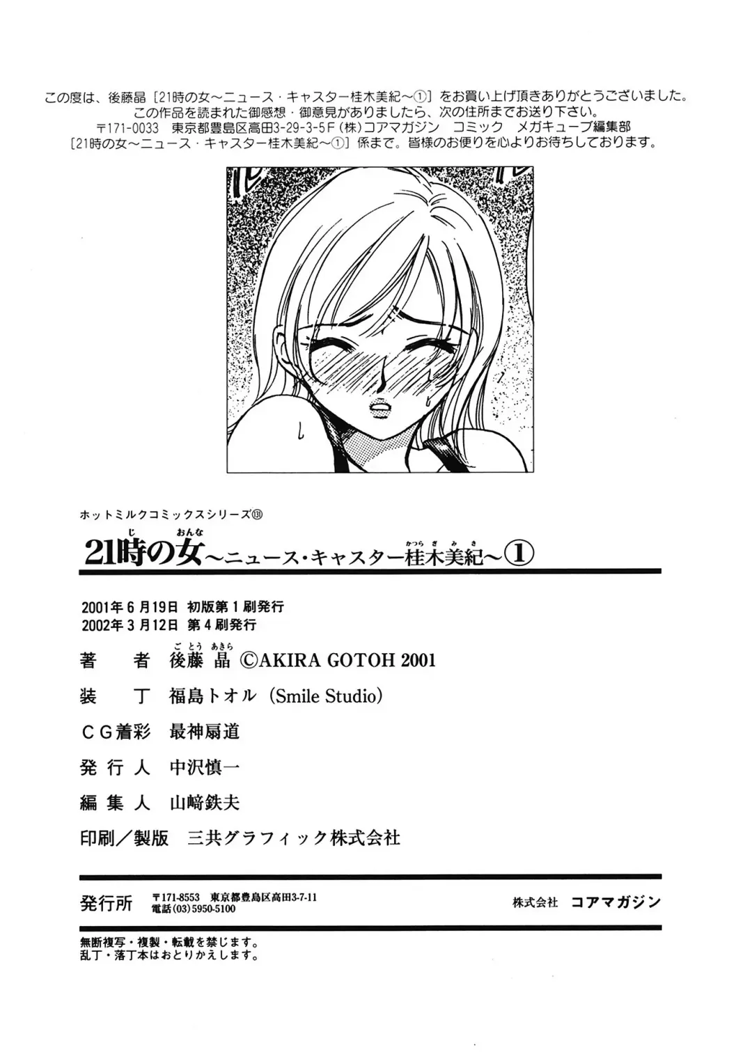 [Gotoh Akira] 21 Ji no Onna ~Newscaster Katsuki Miki~ 1 Fhentai.net - Page 185