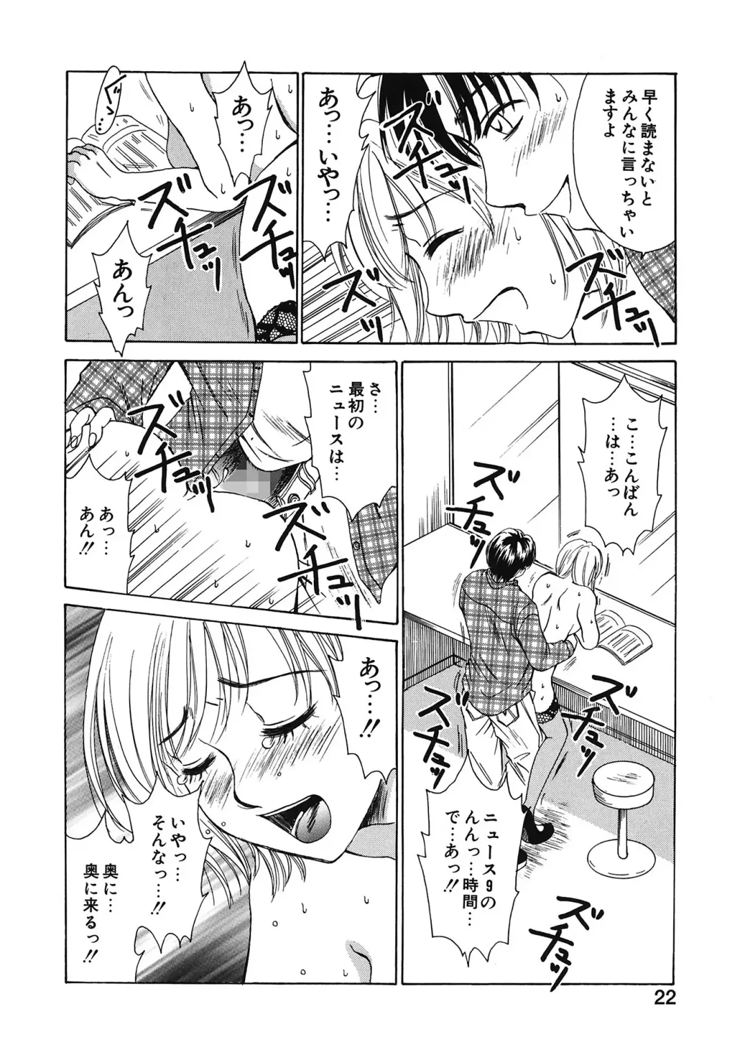 [Gotoh Akira] 21 Ji no Onna ~Newscaster Katsuki Miki~ 1 Fhentai.net - Page 22