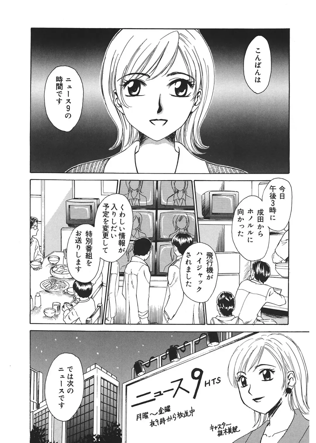 [Gotoh Akira] 21 Ji no Onna ~Newscaster Katsuki Miki~ 1 Fhentai.net - Page 29