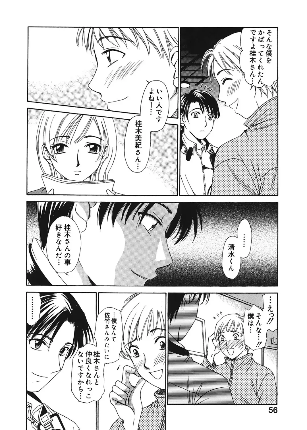 [Gotoh Akira] 21 Ji no Onna ~Newscaster Katsuki Miki~ 1 Fhentai.net - Page 56