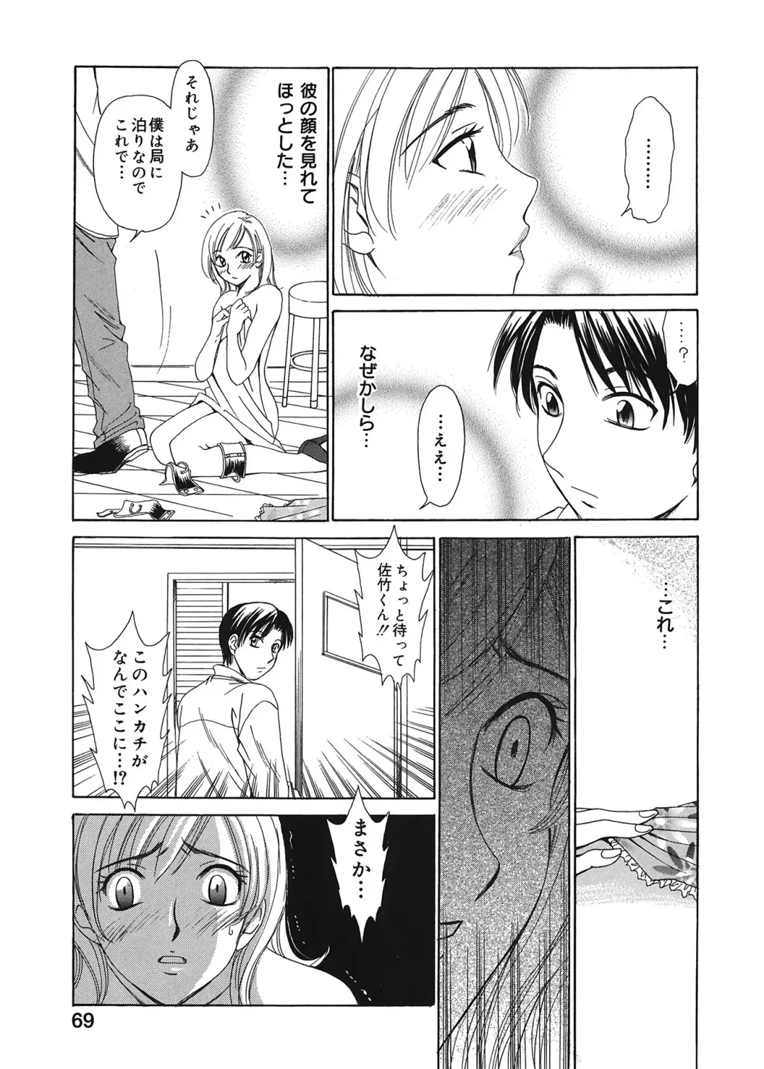 [Gotoh Akira] 21 Ji no Onna ~Newscaster Katsuki Miki~ 1 Fhentai.net - Page 69