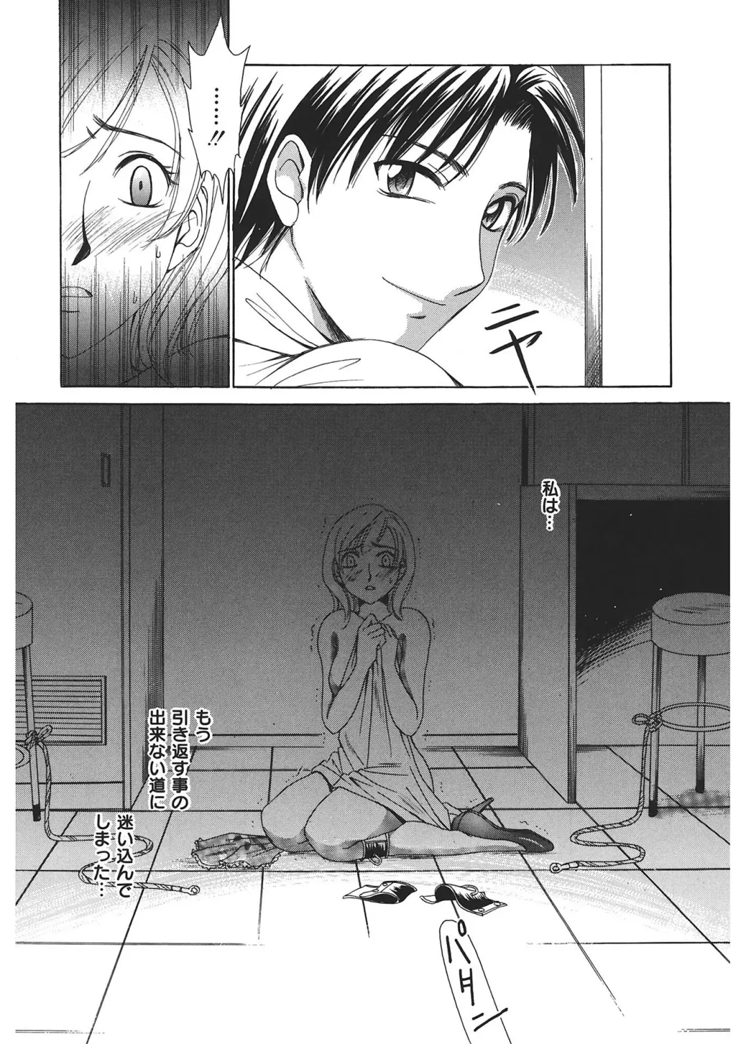 [Gotoh Akira] 21 Ji no Onna ~Newscaster Katsuki Miki~ 1 Fhentai.net - Page 70