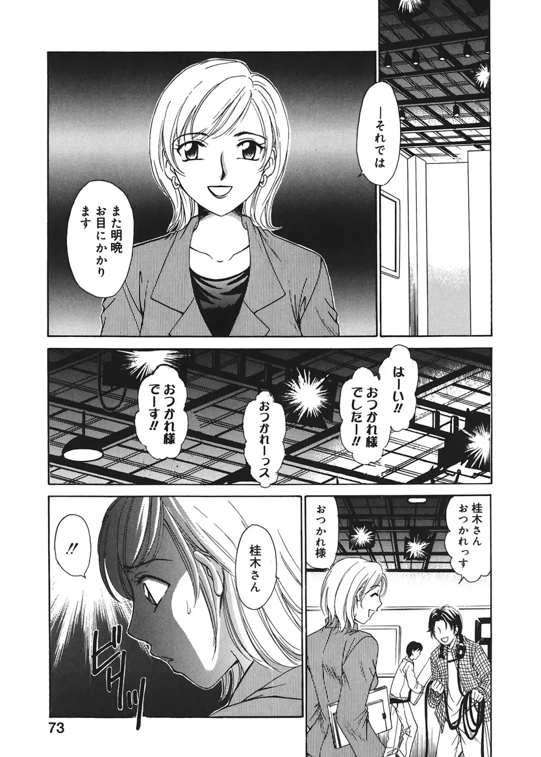 [Gotoh Akira] 21 Ji no Onna ~Newscaster Katsuki Miki~ 1 Fhentai.net - Page 73