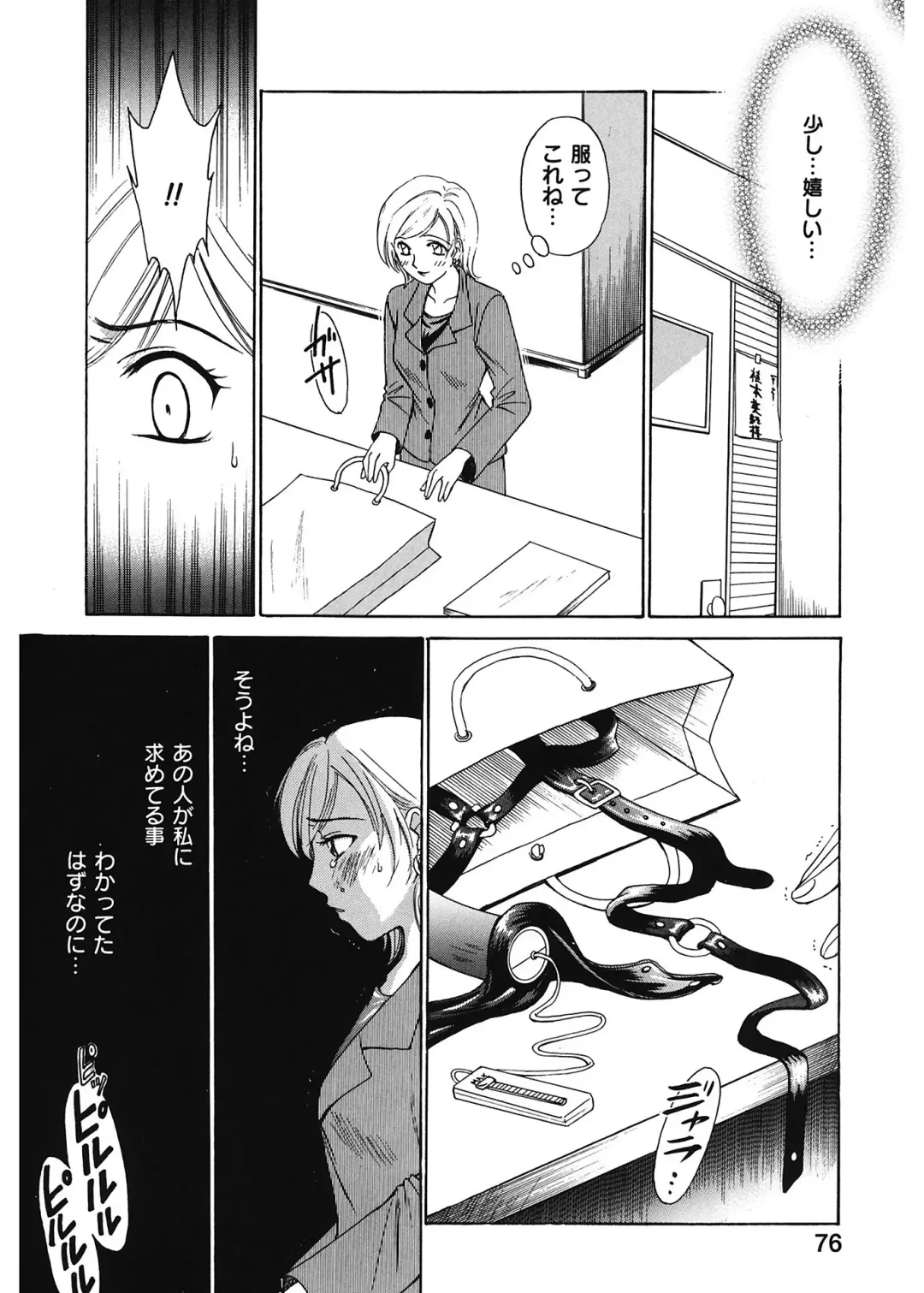 [Gotoh Akira] 21 Ji no Onna ~Newscaster Katsuki Miki~ 1 Fhentai.net - Page 76