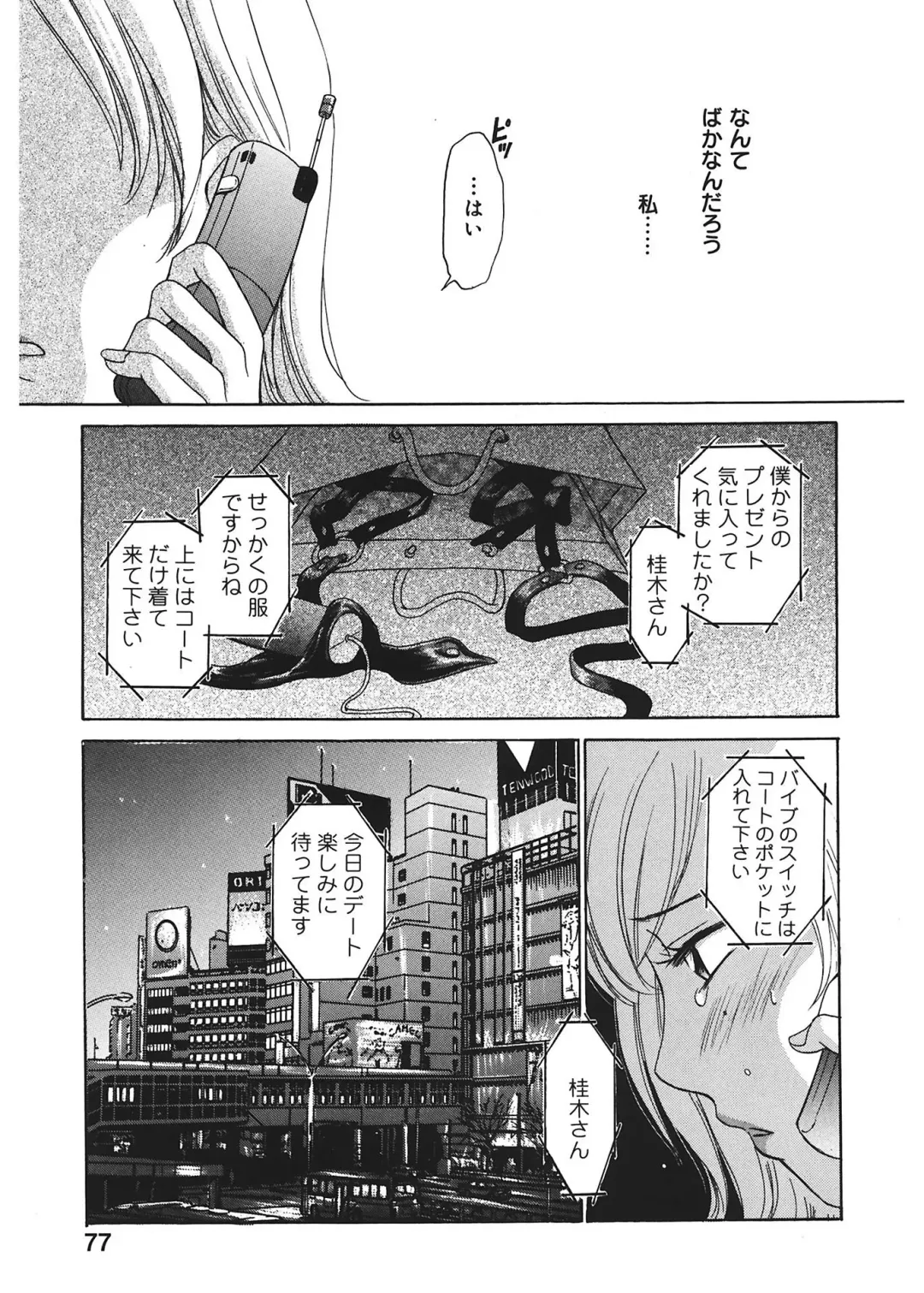 [Gotoh Akira] 21 Ji no Onna ~Newscaster Katsuki Miki~ 1 Fhentai.net - Page 77