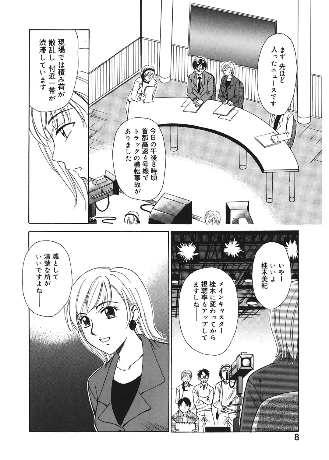 [Gotoh Akira] 21 Ji no Onna ~Newscaster Katsuki Miki~ 1 Fhentai.net - Page 8