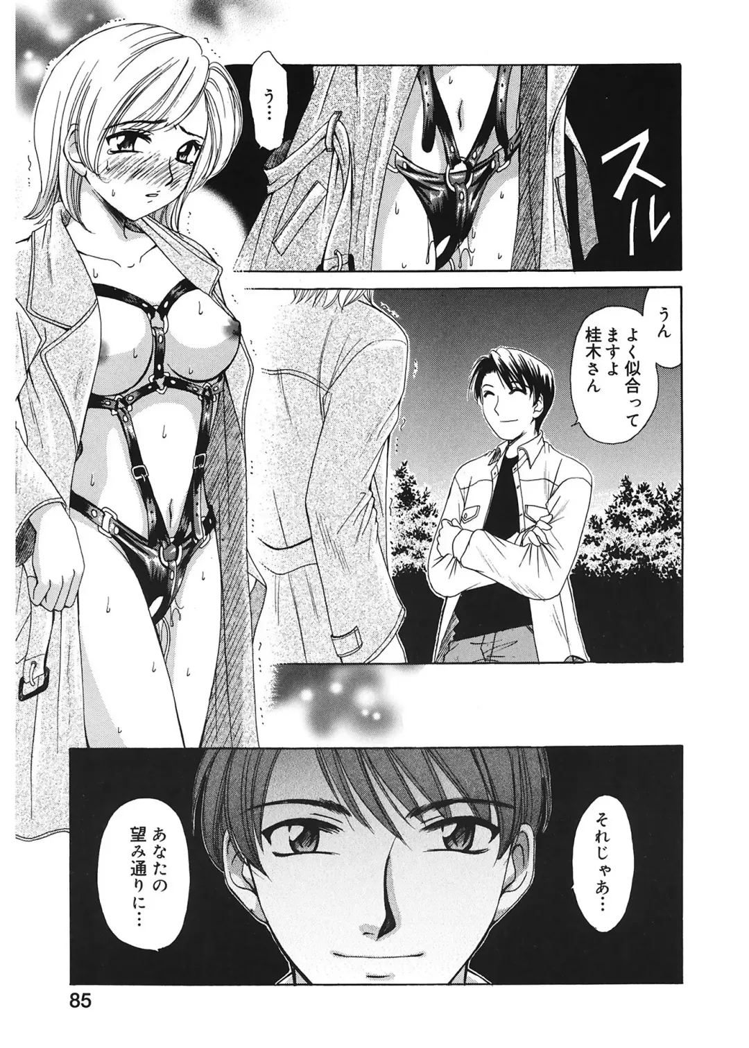 [Gotoh Akira] 21 Ji no Onna ~Newscaster Katsuki Miki~ 1 Fhentai.net - Page 85