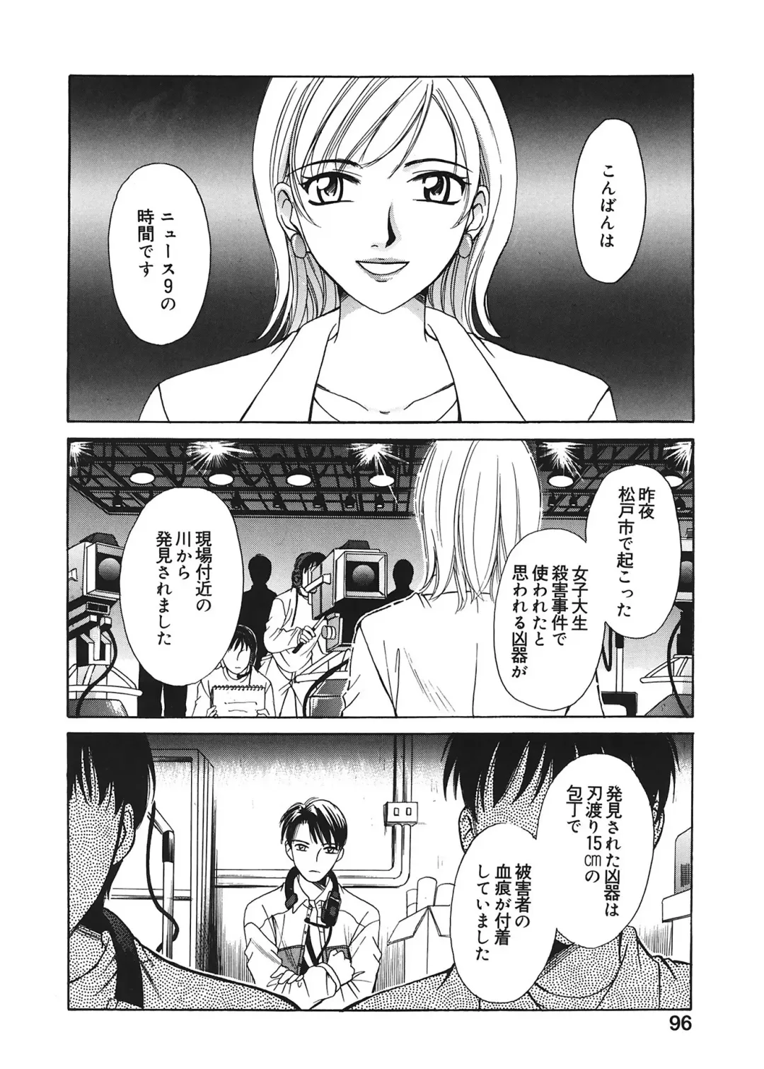 [Gotoh Akira] 21 Ji no Onna ~Newscaster Katsuki Miki~ 1 Fhentai.net - Page 96