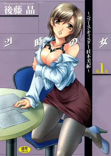 [Gotoh Akira] 21 Ji no Onna ~Newscaster Katsuki Miki~ 1 - Fhentai.net