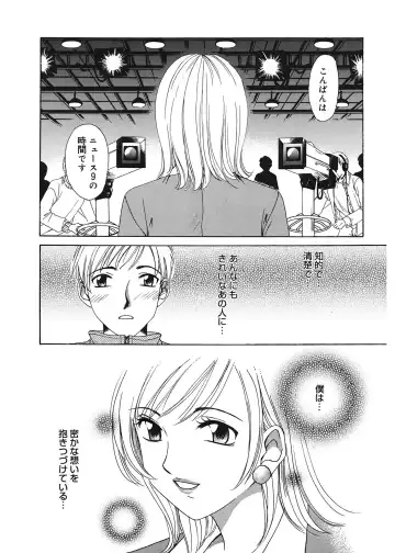 [Gotoh Akira] 21 Ji no Onna ~Newscaster Katsuki Miki~ 1 Fhentai.net - Page 51