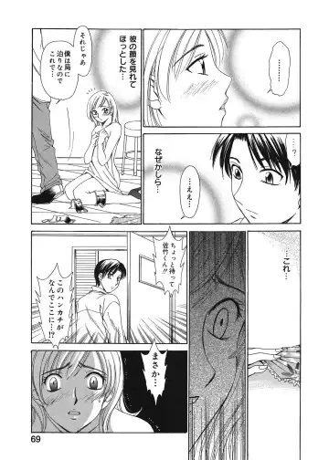 [Gotoh Akira] 21 Ji no Onna ~Newscaster Katsuki Miki~ 1 Fhentai.net - Page 69