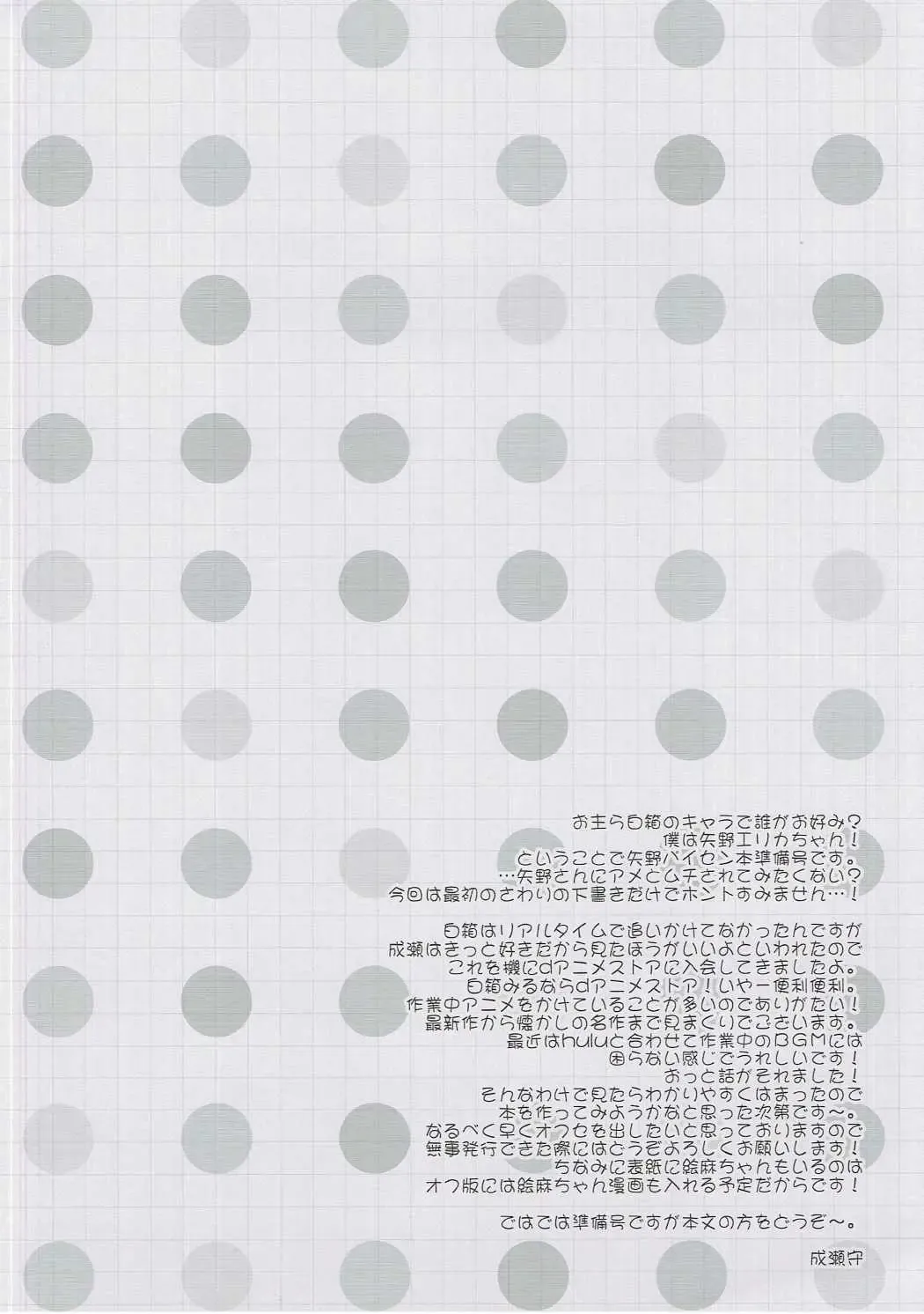 [Naruse Mamoru] SHIROSHIRO Fhentai - Page 2