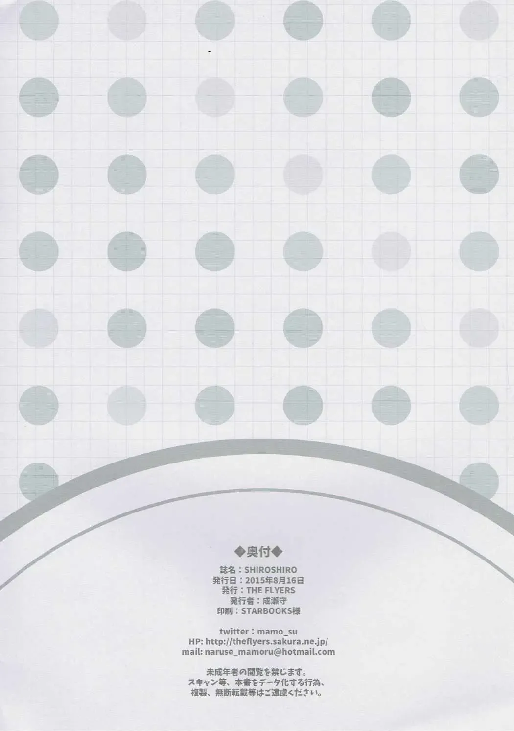 [Naruse Mamoru] SHIROSHIRO Fhentai - Page 8