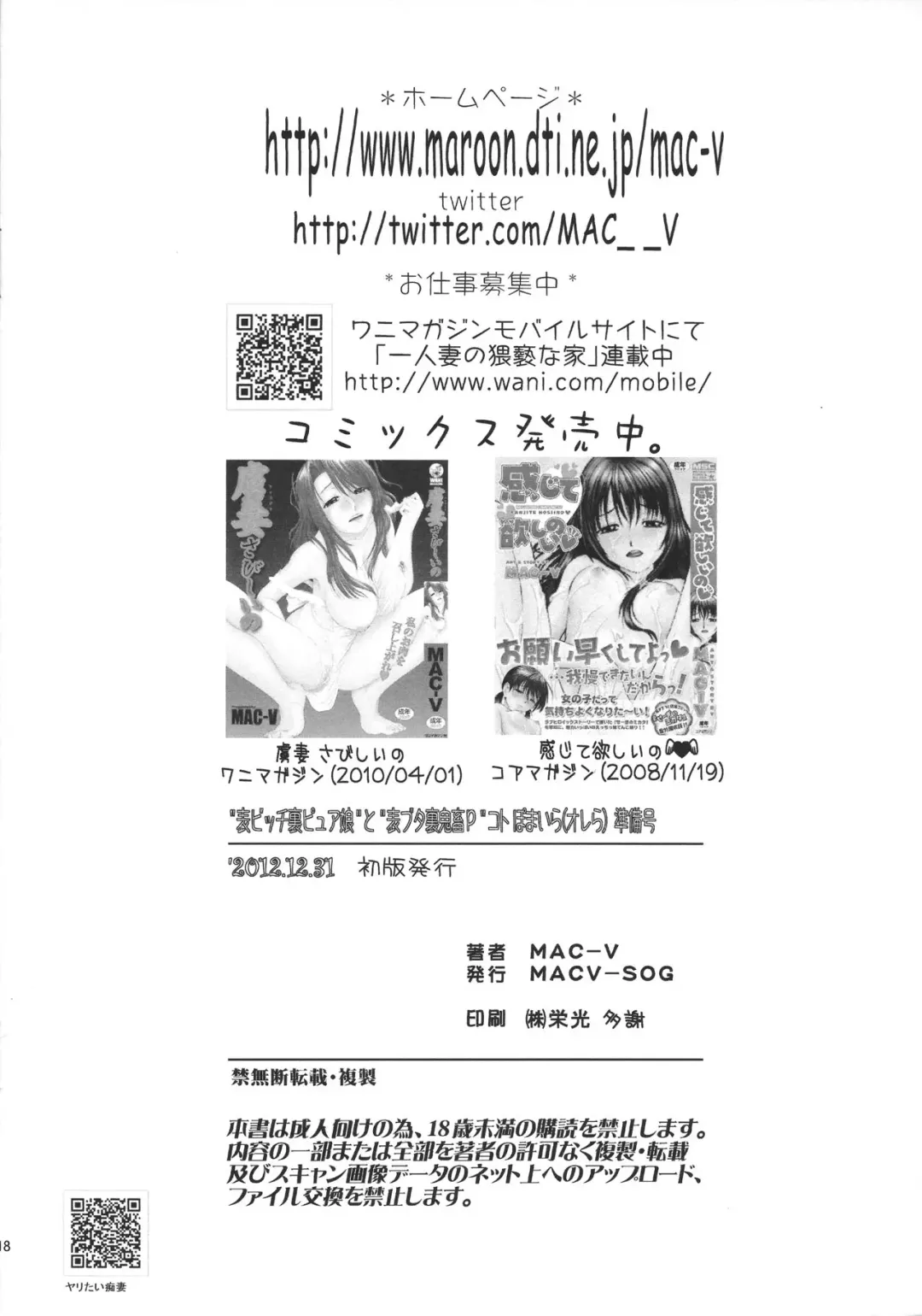 [Mac-v] "Omote Bitch Ura Pure Musume" to "Omote Buta Ura Kichiku P" Koto Pomaira (Orera) Junbigou Fhentai.net - Page 17