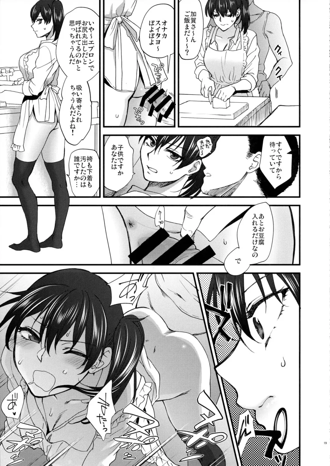 [Syoukaki] Aisaika no Choushoku Fhentai - Page 18