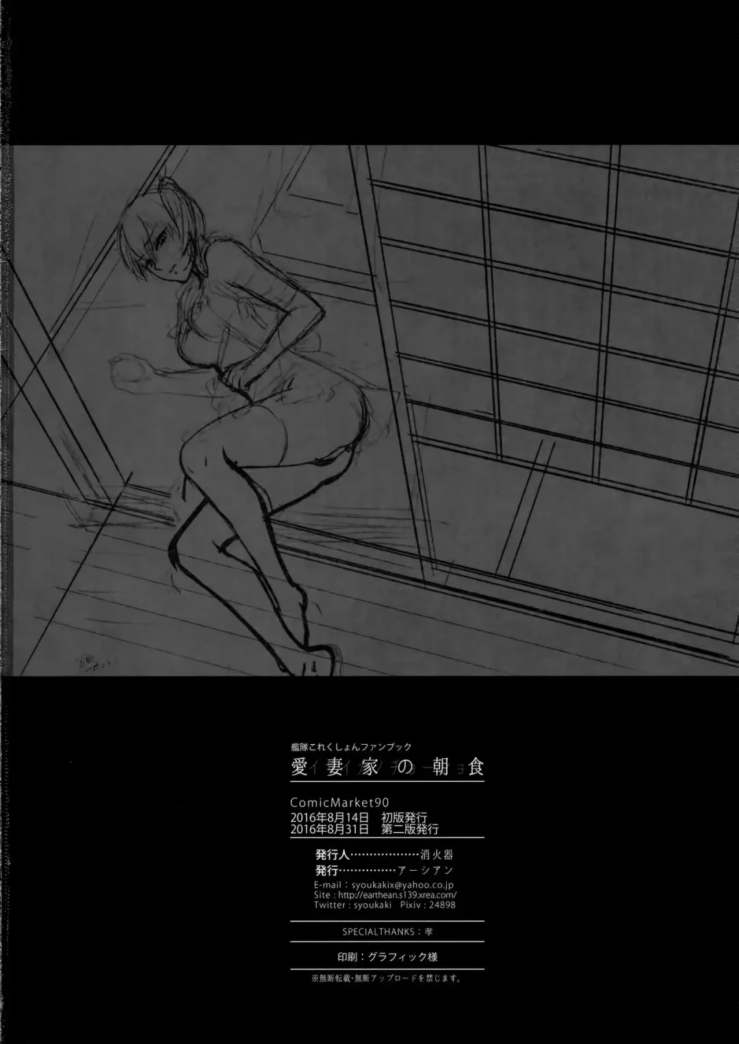 [Syoukaki] Aisaika no Choushoku Fhentai - Page 25