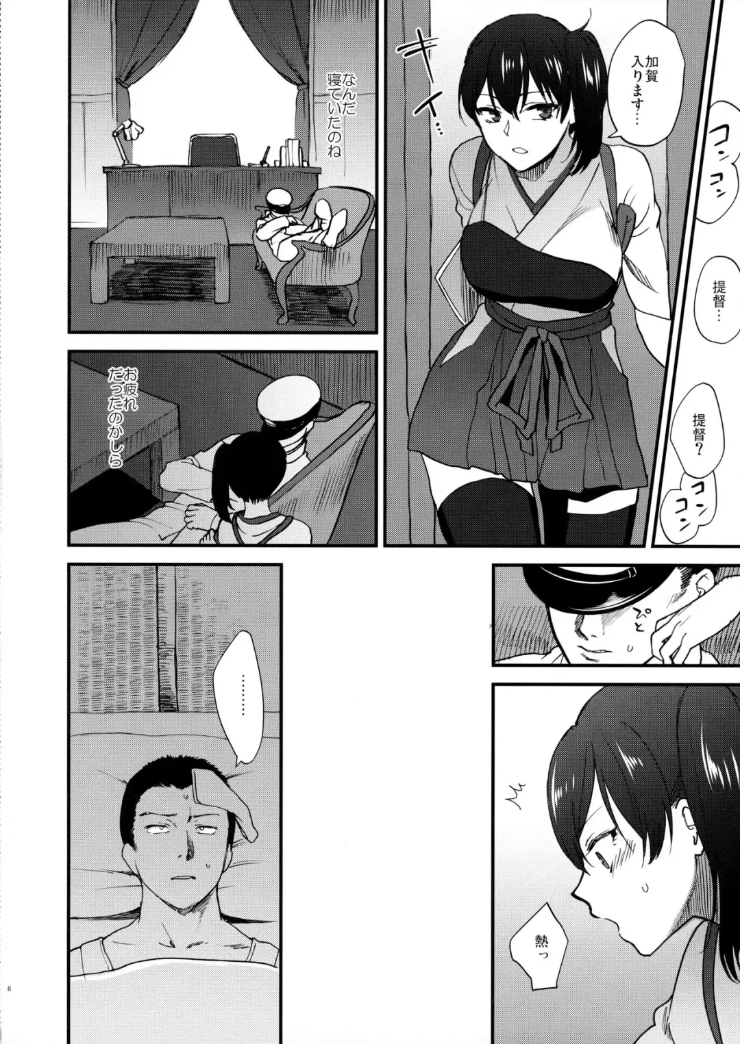 [Syoukaki] Aisaika no Choushoku Fhentai - Page 7