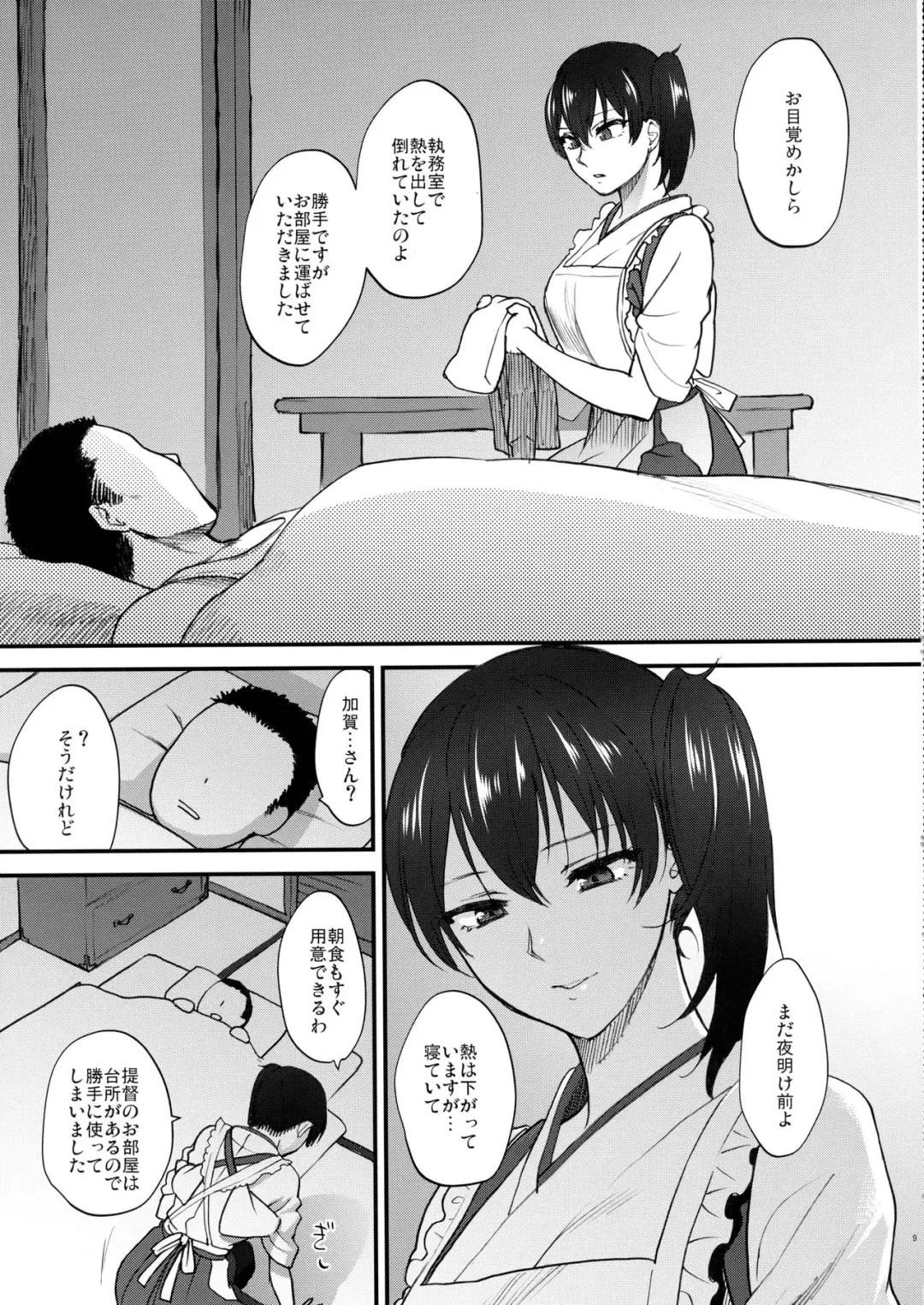 [Syoukaki] Aisaika no Choushoku Fhentai - Page 8