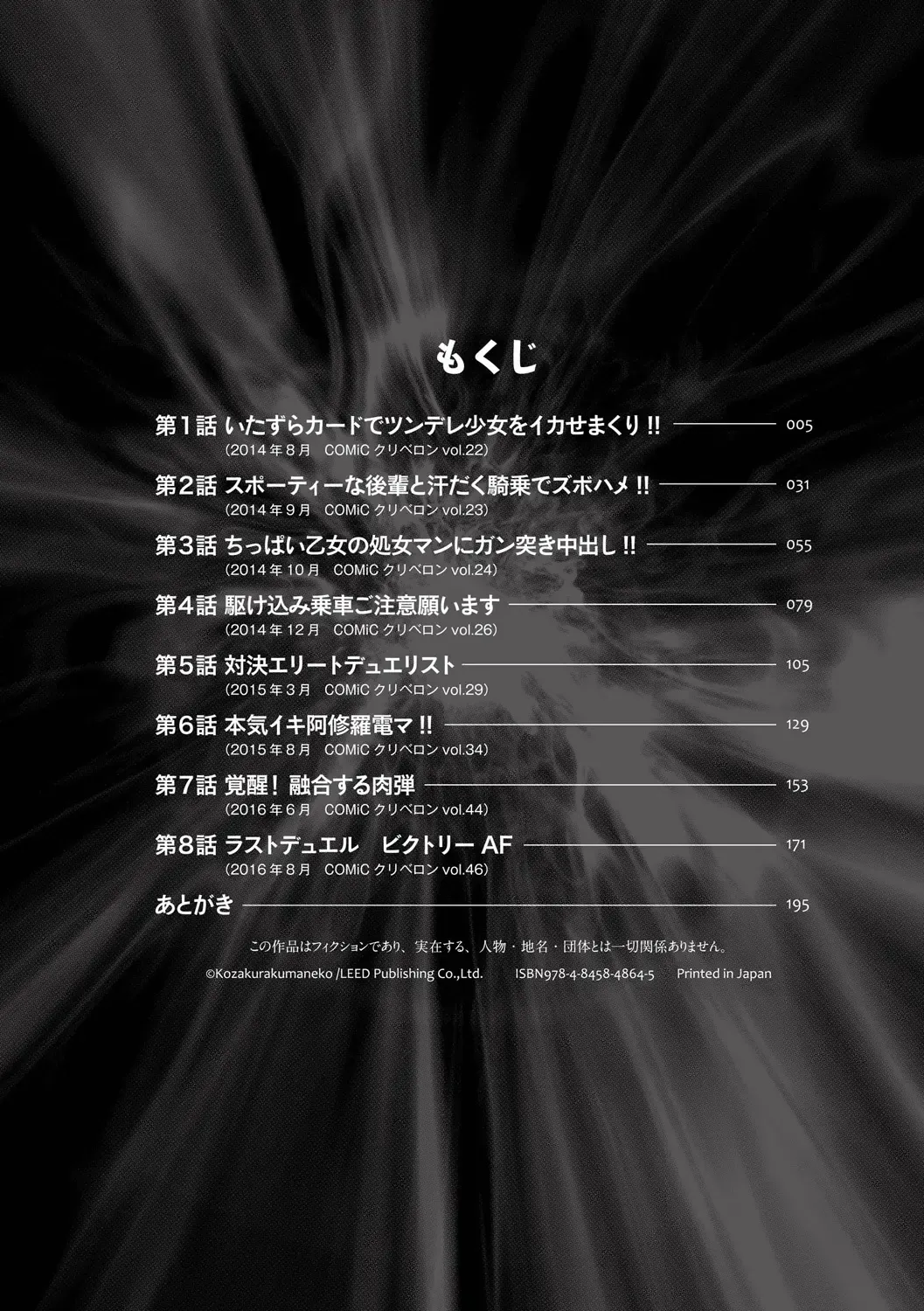 [Kozakura Kumaneko] Zecchou Duel Mahou no Card de Sex Battle Fhentai - Page 4