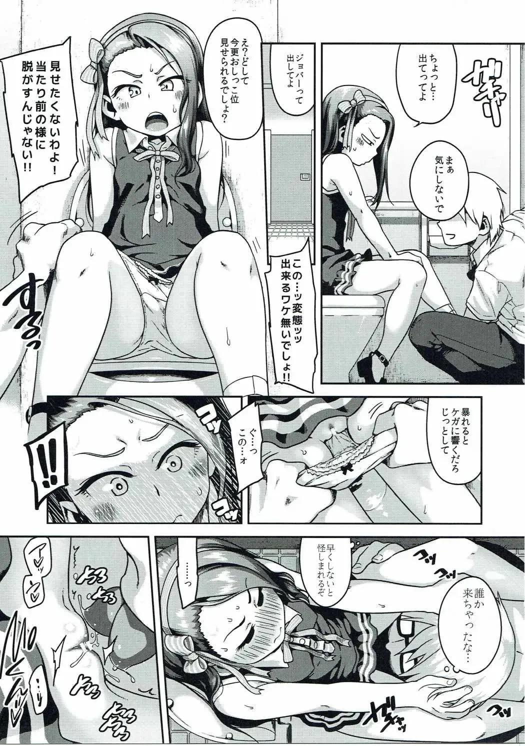 [Ttomm] Platinum Dakko Fhentai - Page 6