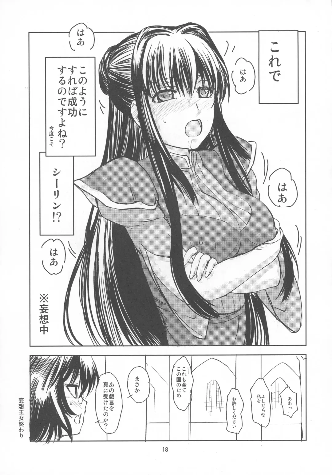 [Shoda Norihiro] Zero Tama! Fhentai - Page 18