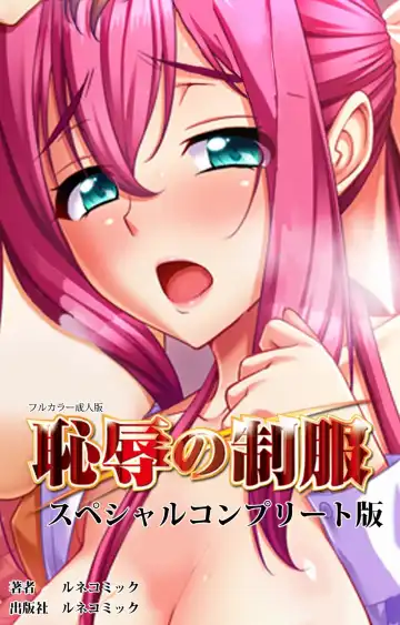 Read Chijoku no Seifuku Special Complete Ban - Fhentai.net