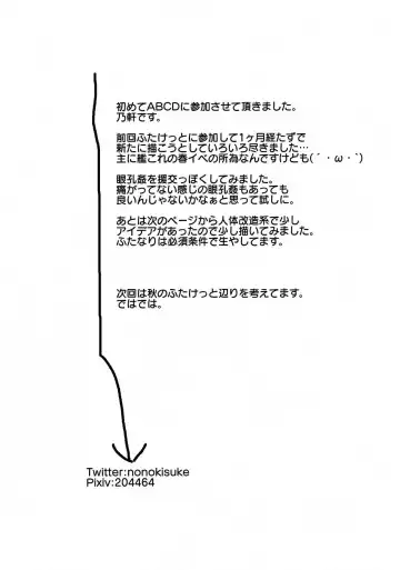 [Nonoki] Surplus Fhentai - Page 8