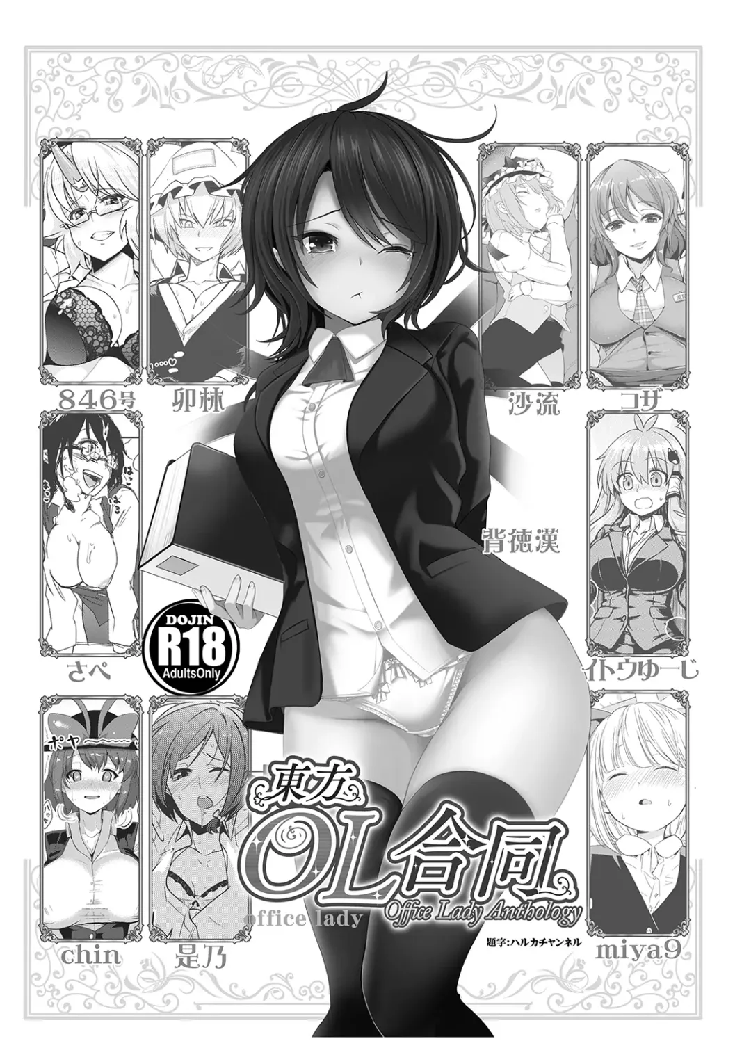 Touhou OL Goudou - Office Lady Anthology Fhentai.net - Page 2