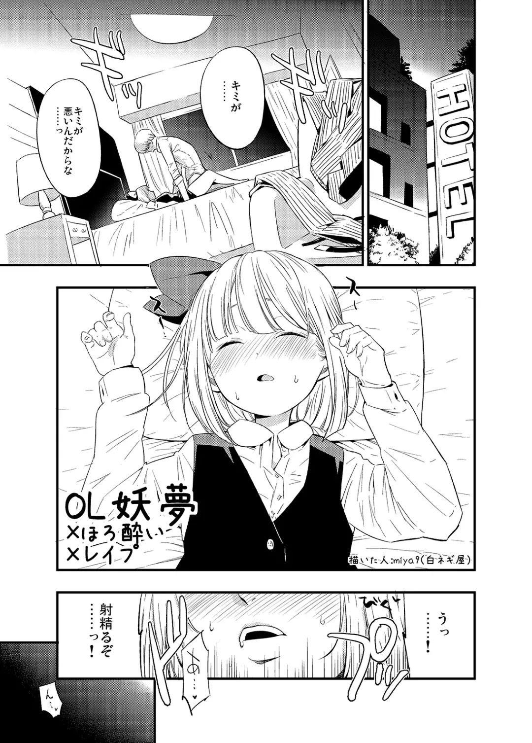 Touhou OL Goudou - Office Lady Anthology Fhentai.net - Page 56