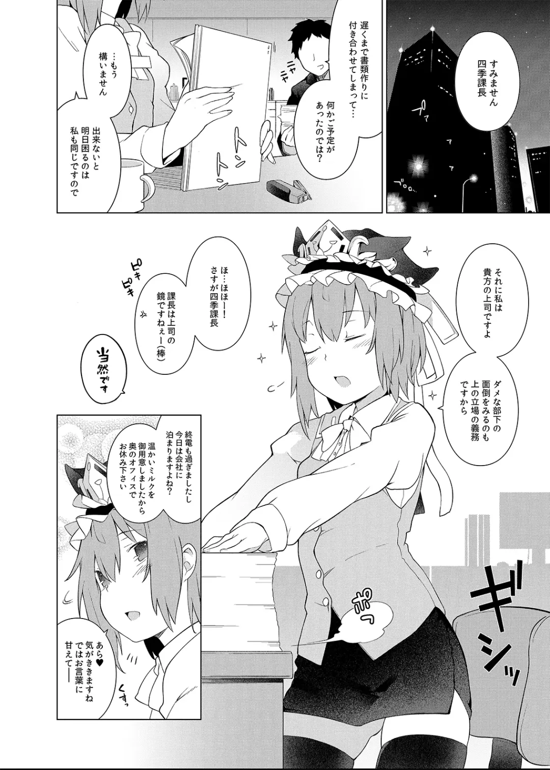 Touhou OL Goudou - Office Lady Anthology Fhentai.net - Page 65