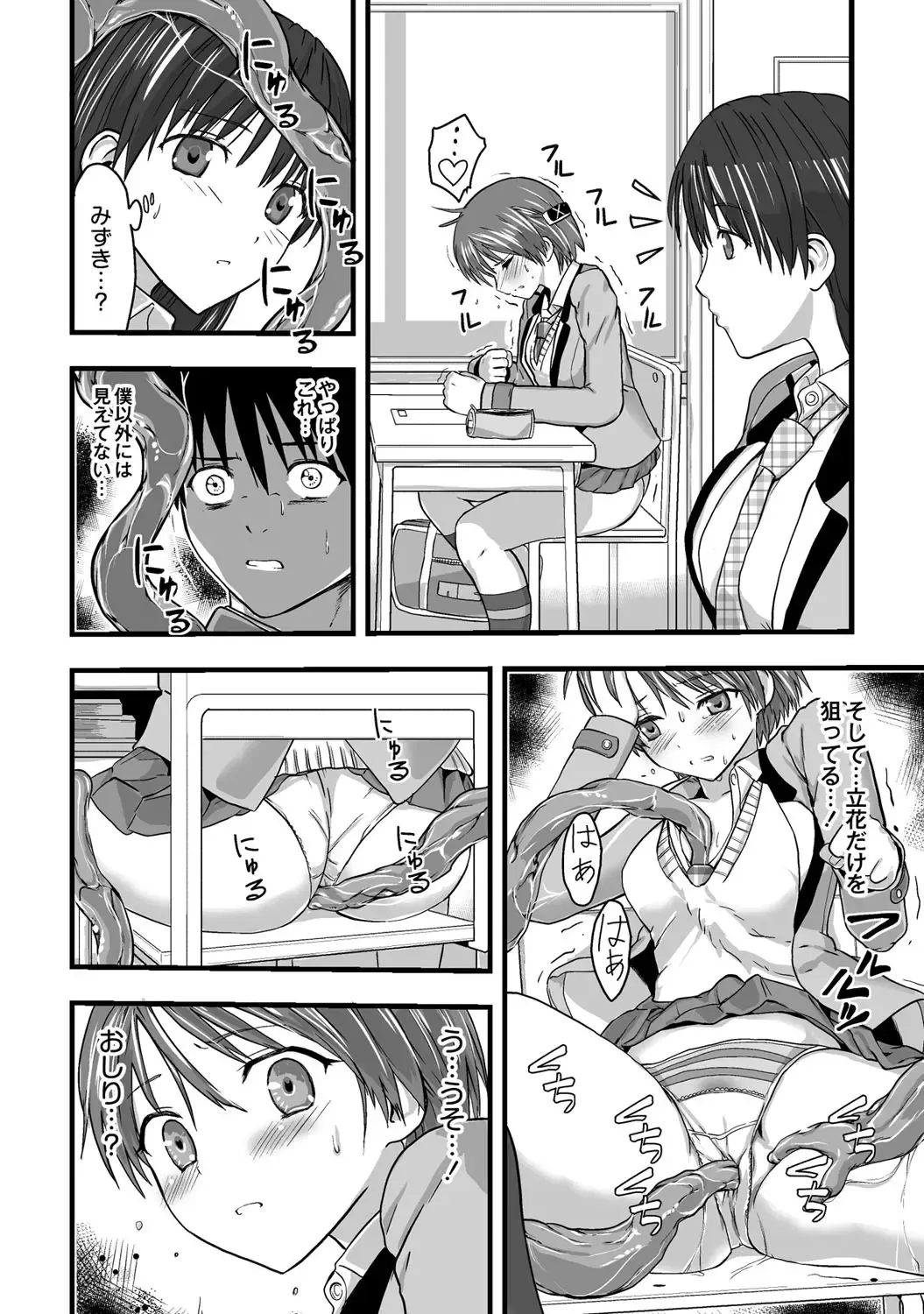 [Kawana] Shokushu!? Kaikan Densha! ~Mienai Nanika ni Sawararete Hoteru Watashi no Karada~ Ch. 2 Fhentai - Page 17