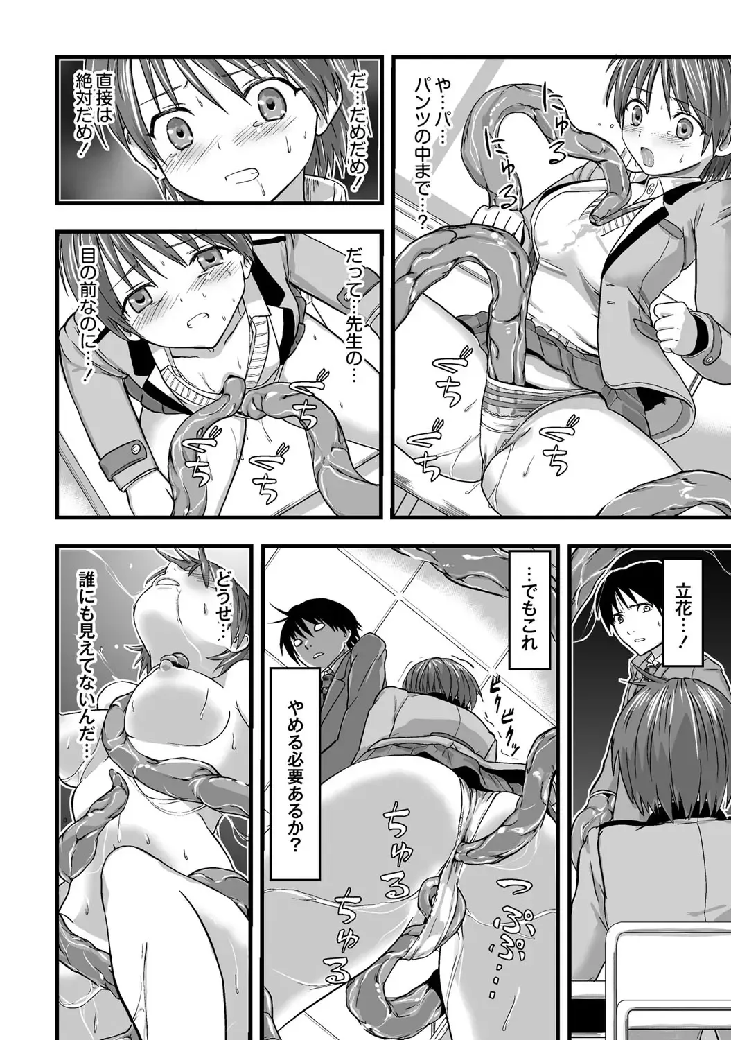 [Kawana] Shokushu!? Kaikan Densha! ~Mienai Nanika ni Sawararete Hoteru Watashi no Karada~ Ch. 2 Fhentai - Page 19