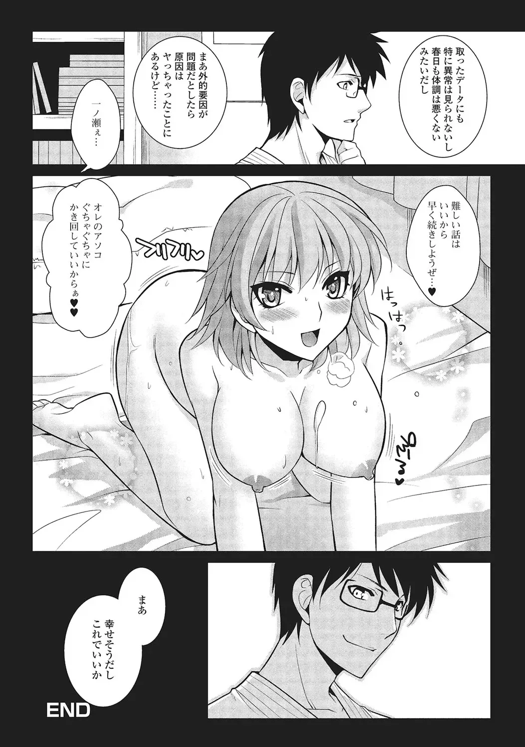 [Kujou Shirei] Otokonoko to Dekoboko Costte Icchaitai! Fhentai - Page 101