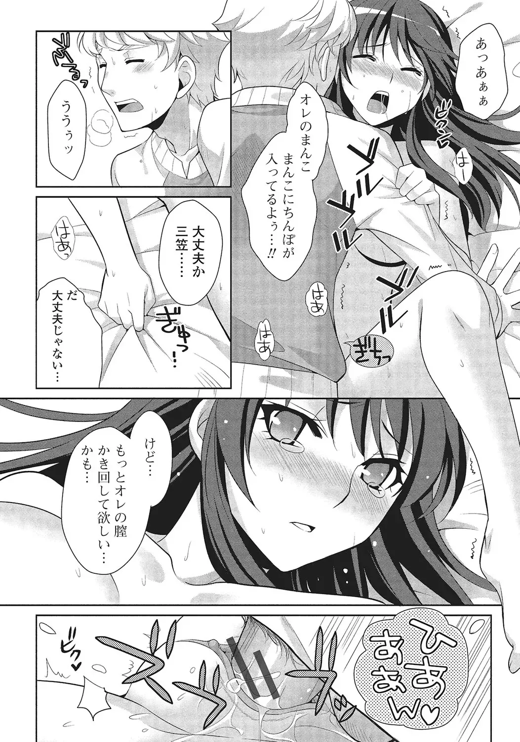 [Kujou Shirei] Otokonoko to Dekoboko Costte Icchaitai! Fhentai - Page 113