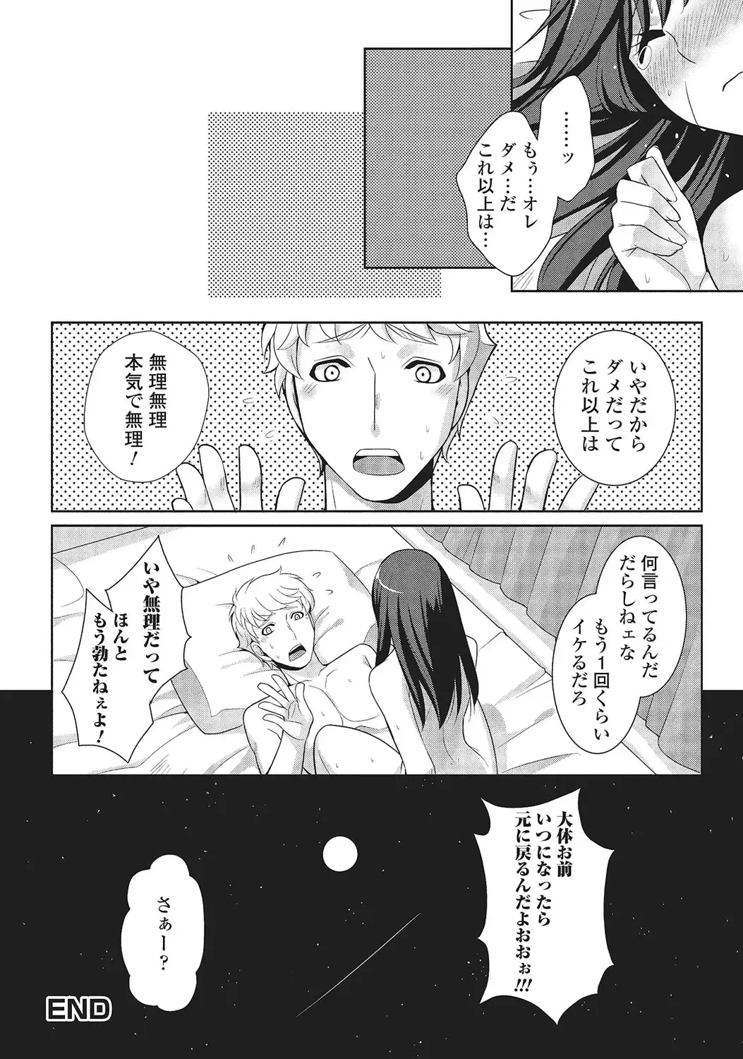 [Kujou Shirei] Otokonoko to Dekoboko Costte Icchaitai! Fhentai - Page 117