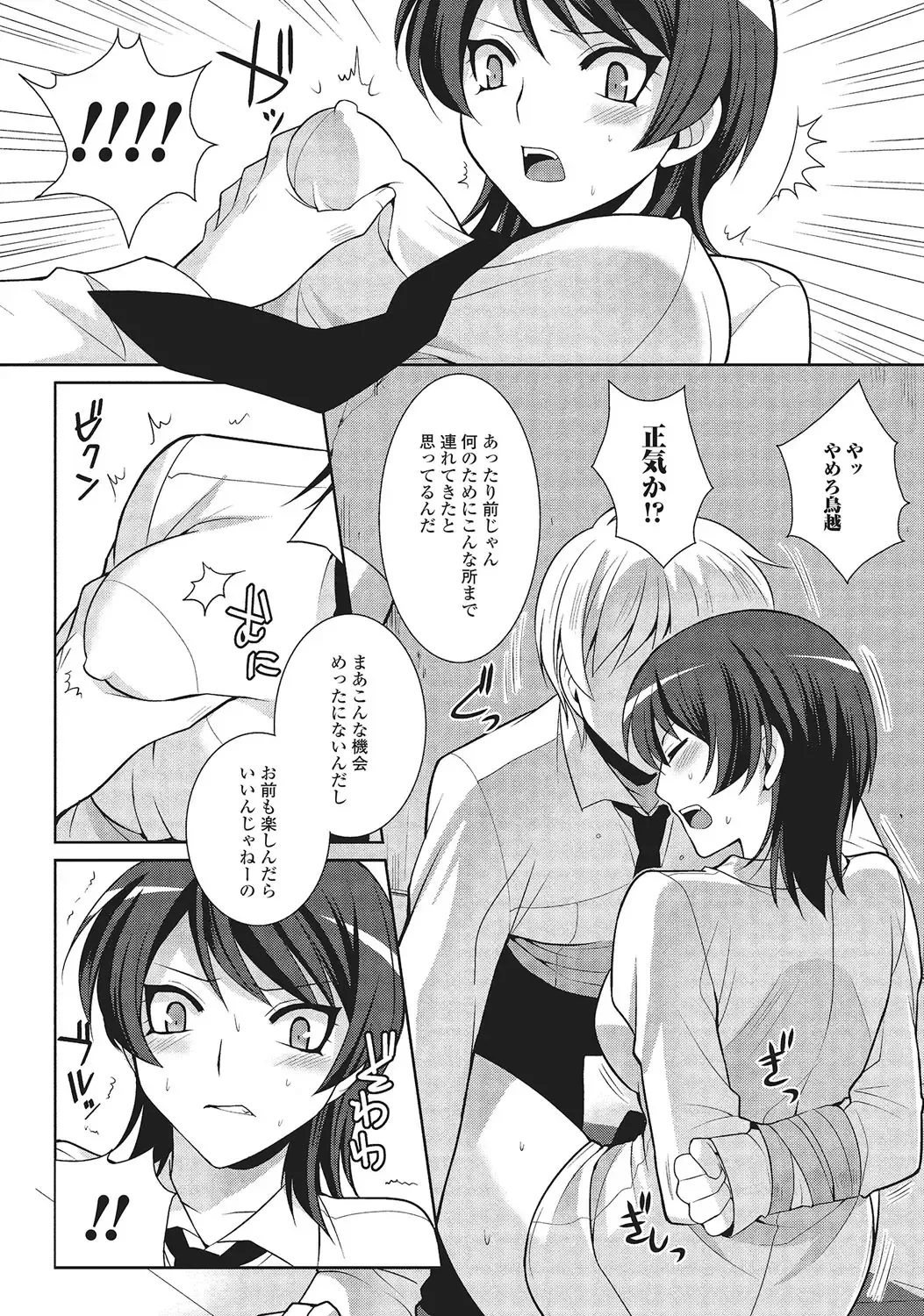 [Kujou Shirei] Otokonoko to Dekoboko Costte Icchaitai! Fhentai - Page 121