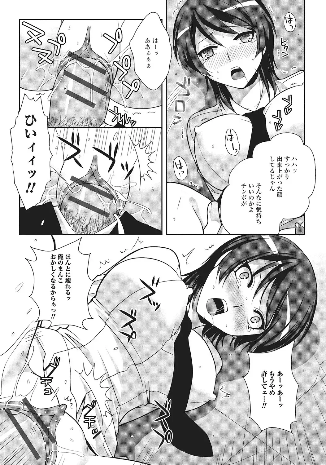 [Kujou Shirei] Otokonoko to Dekoboko Costte Icchaitai! Fhentai - Page 130