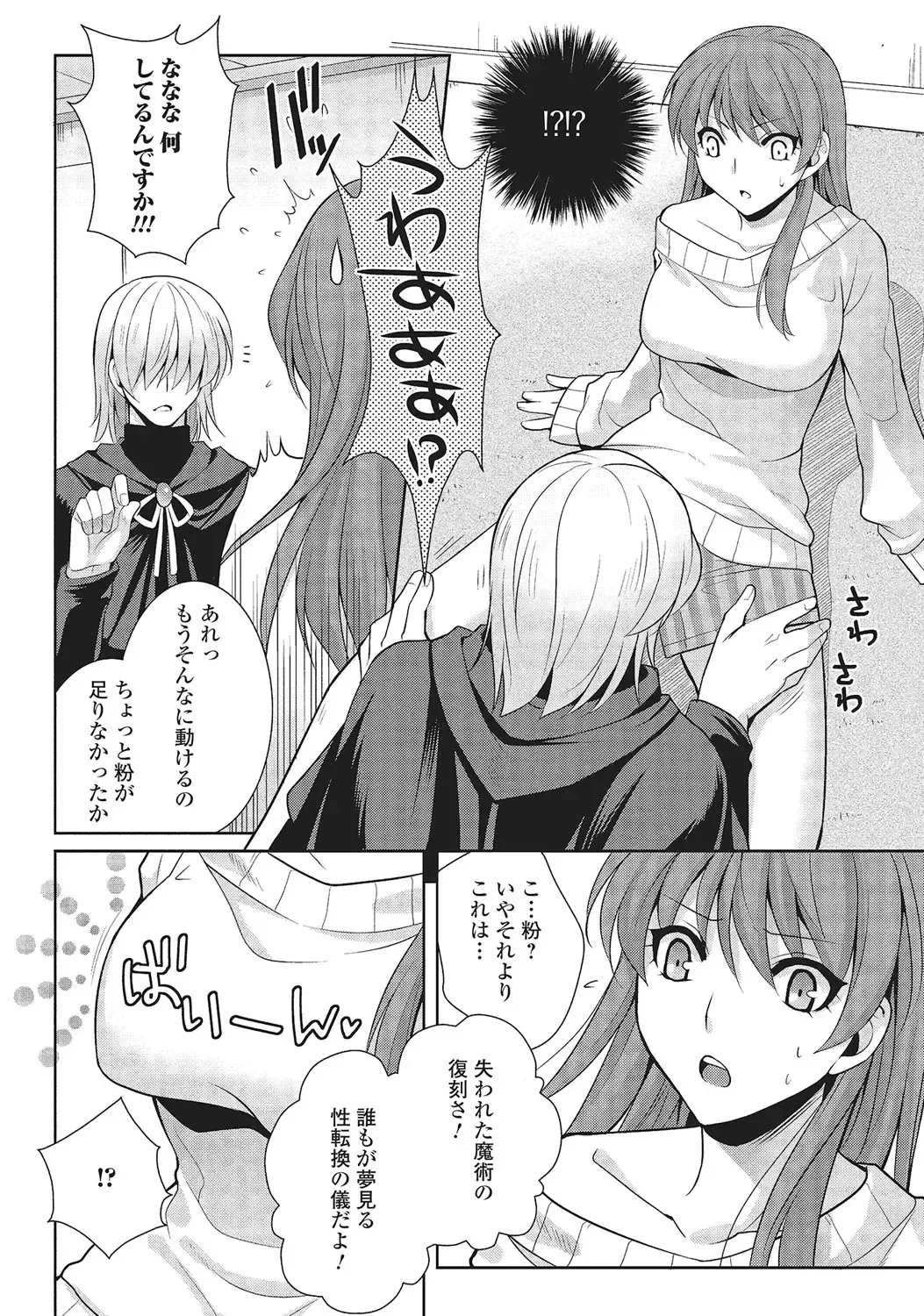 [Kujou Shirei] Otokonoko to Dekoboko Costte Icchaitai! Fhentai - Page 137