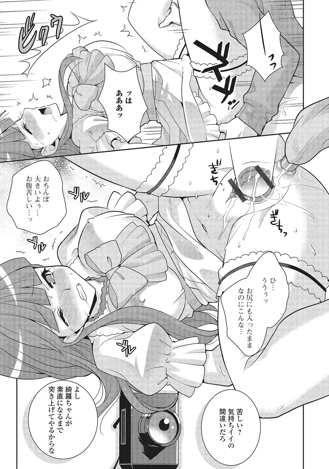 [Kujou Shirei] Otokonoko to Dekoboko Costte Icchaitai! Fhentai - Page 176