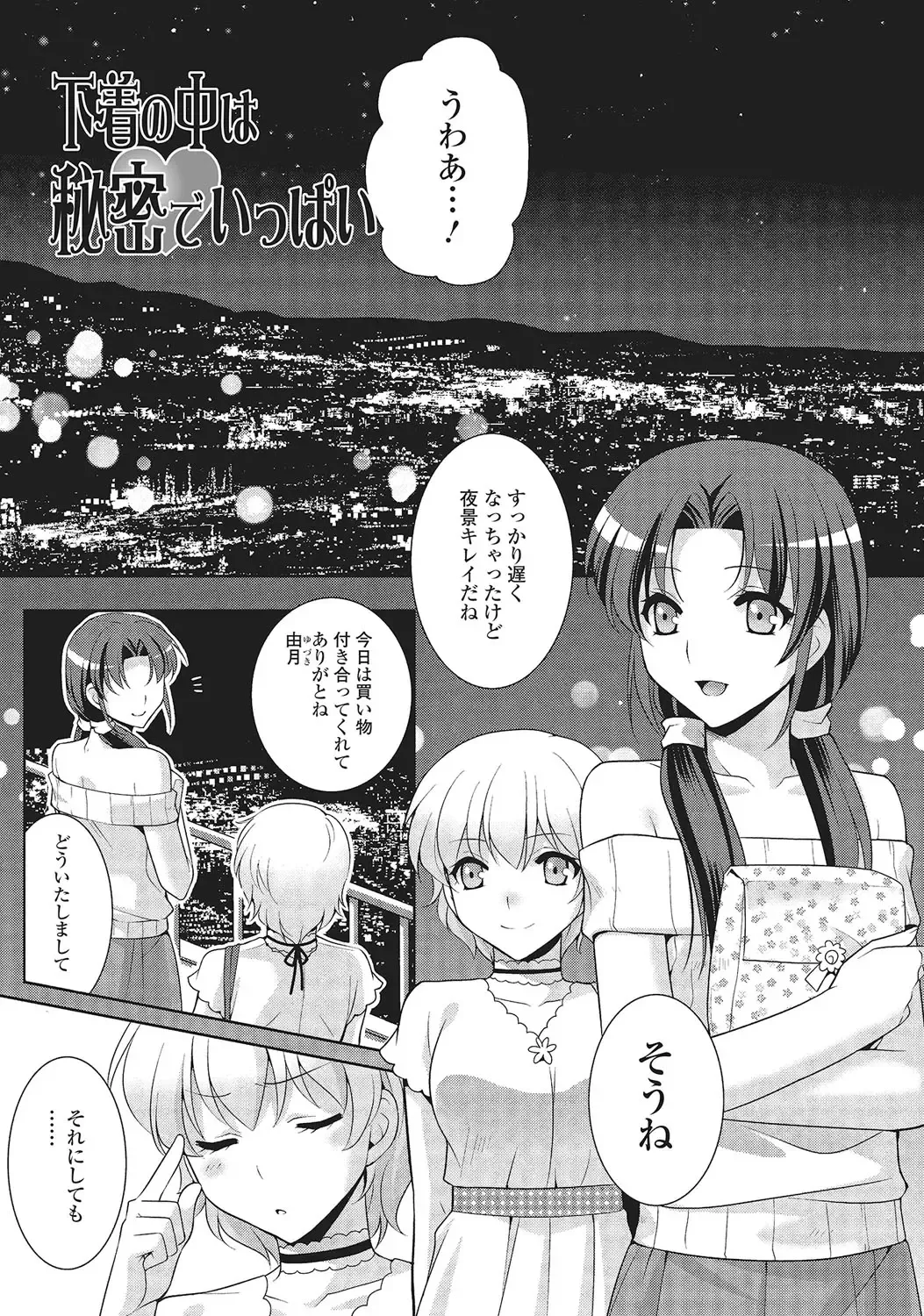 [Kujou Shirei] Otokonoko to Dekoboko Costte Icchaitai! Fhentai - Page 182