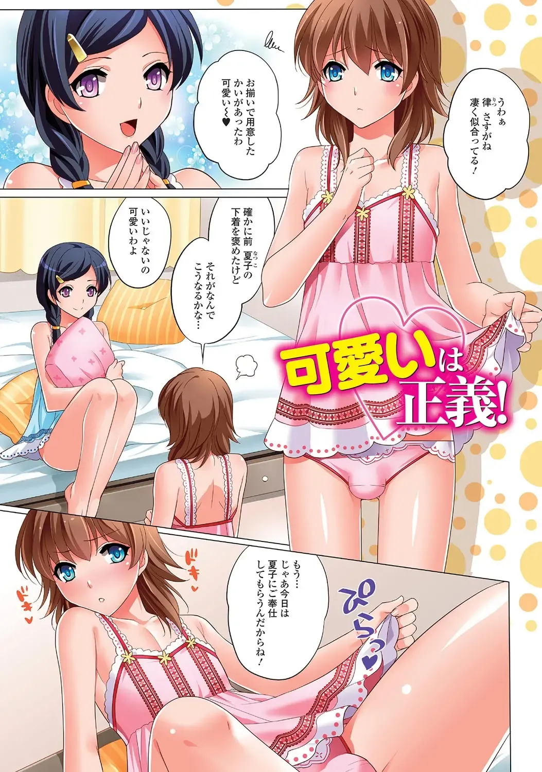 [Kujou Shirei] Otokonoko to Dekoboko Costte Icchaitai! Fhentai - Page 2