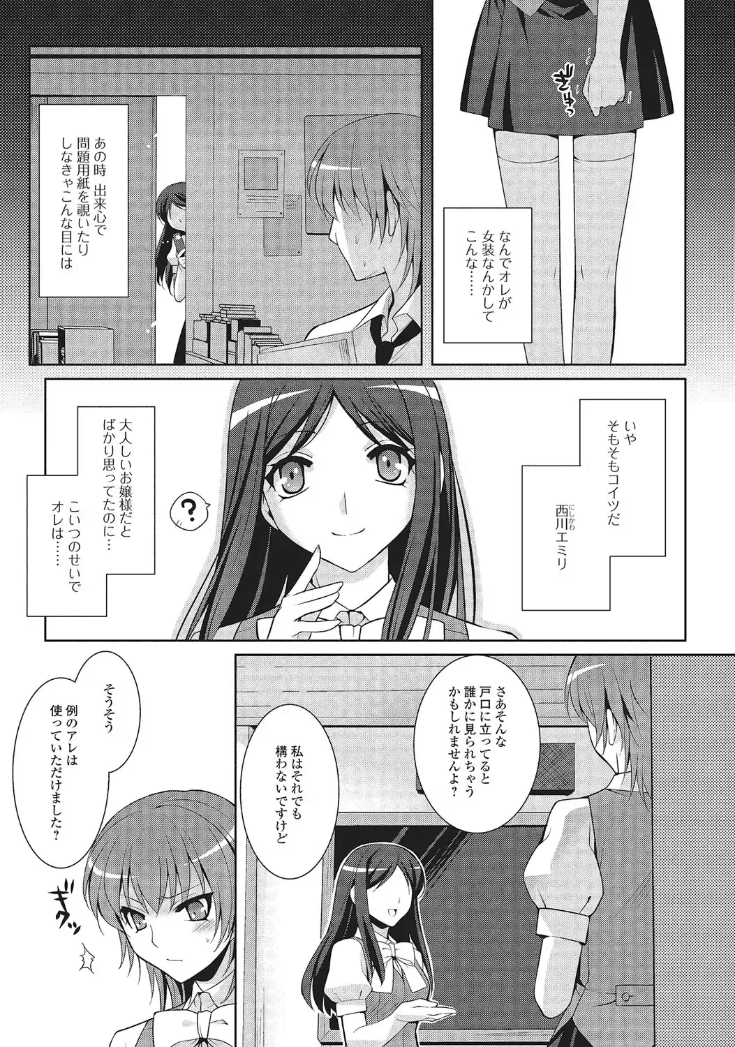 [Kujou Shirei] Otokonoko to Dekoboko Costte Icchaitai! Fhentai - Page 24