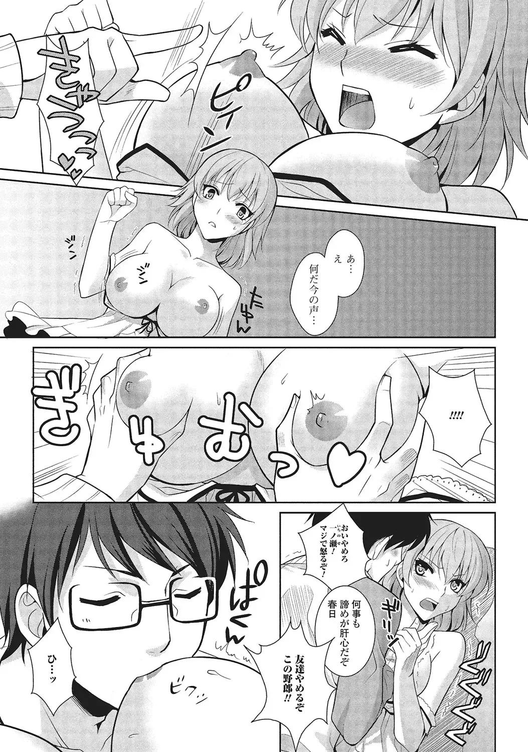 [Kujou Shirei] Otokonoko to Dekoboko Costte Icchaitai! Fhentai - Page 90