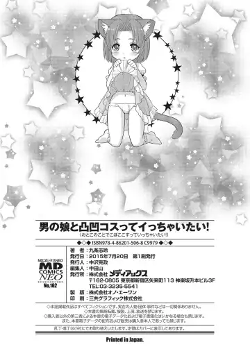 [Kujou Shirei] Otokonoko to Dekoboko Costte Icchaitai! Fhentai - Page 197