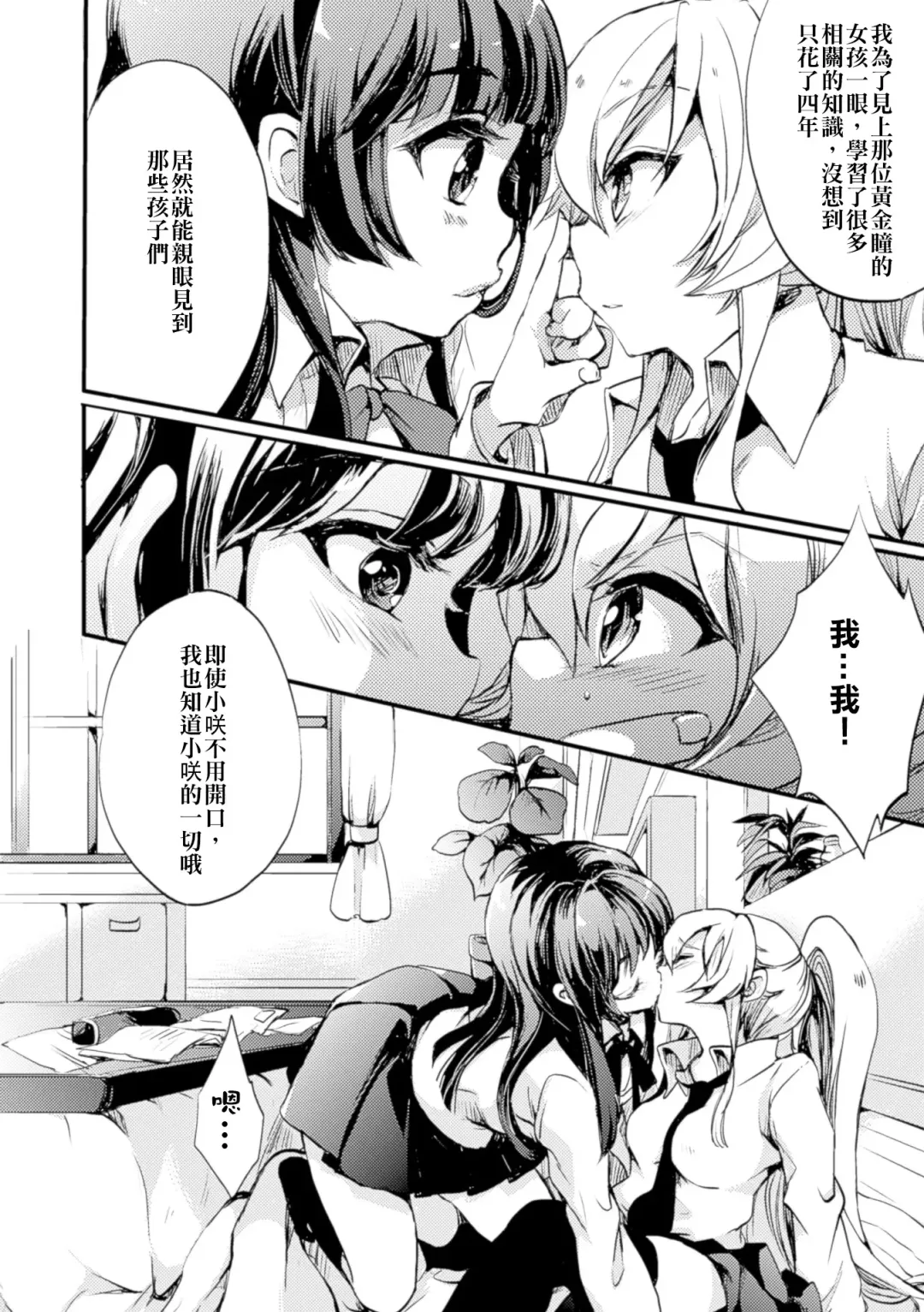 2D Comic Magazine Yuri Ninshin Vol. 4 Fhentai.net - Page 109