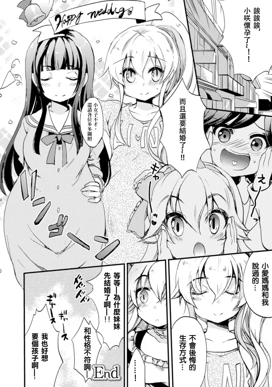 2D Comic Magazine Yuri Ninshin Vol. 4 Fhentai.net - Page 117