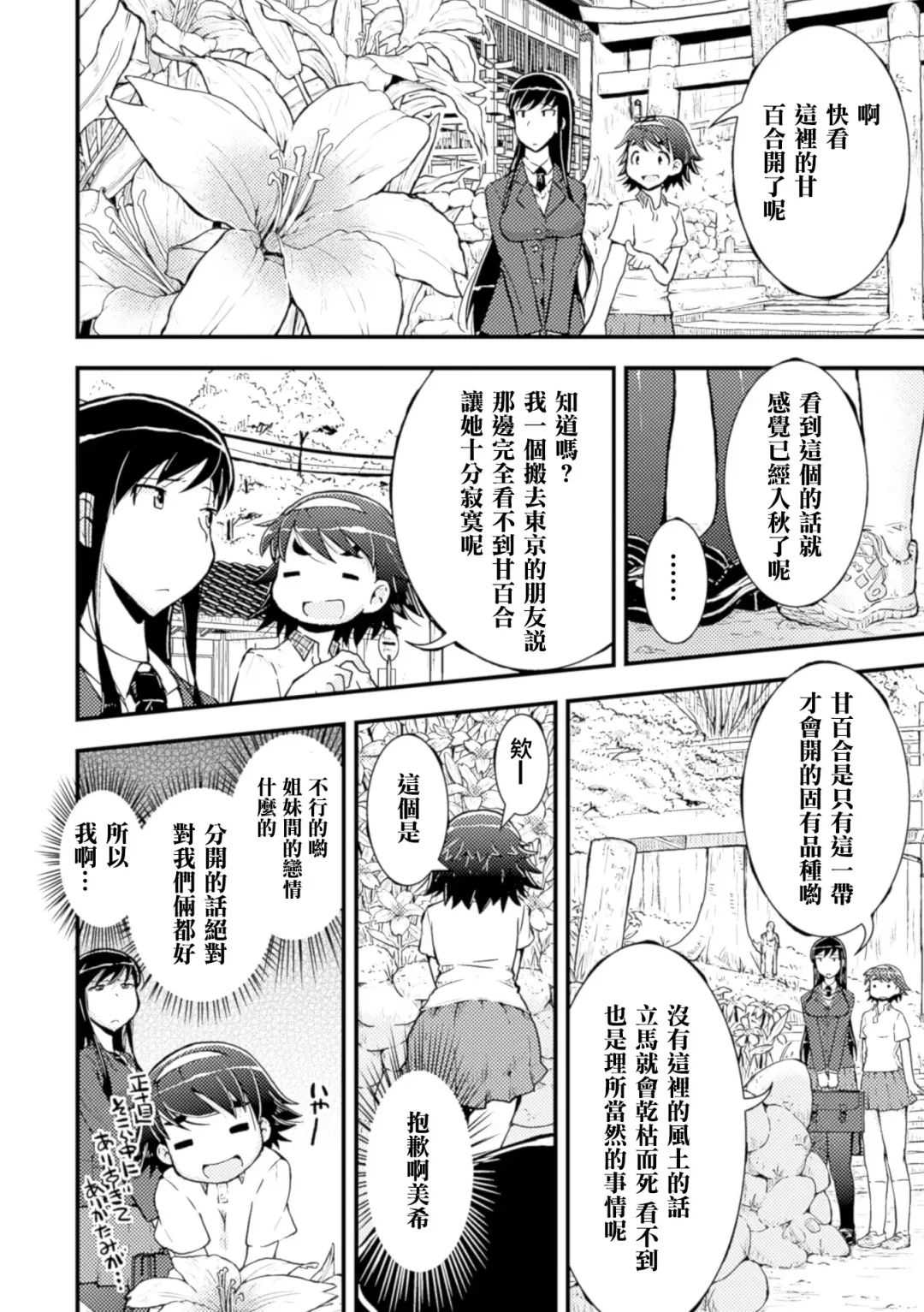 2D Comic Magazine Yuri Ninshin Vol. 4 Fhentai.net - Page 12