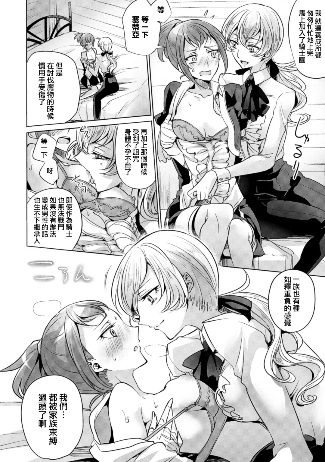 2D Comic Magazine Yuri Ninshin Vol. 4 Fhentai.net - Page 58