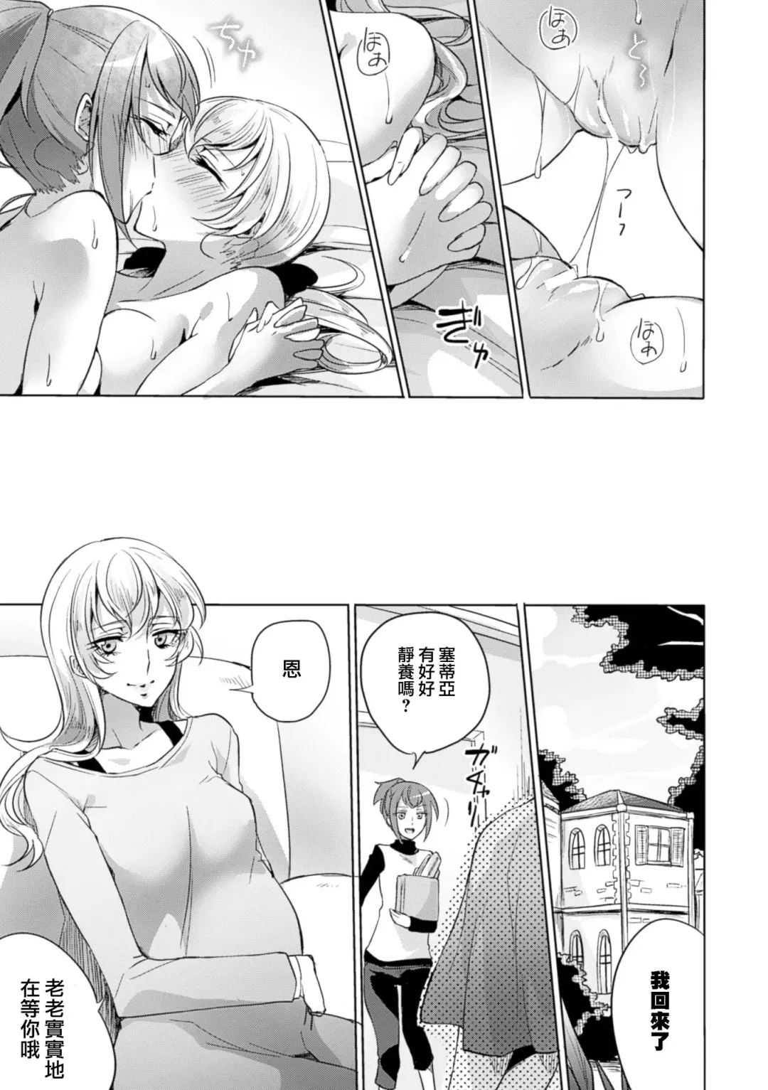 2D Comic Magazine Yuri Ninshin Vol. 4 Fhentai.net - Page 69